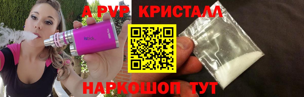 A-PVP VHQ  Alfa_PVP крисы CK  Кувандык  Вход с VPN 
