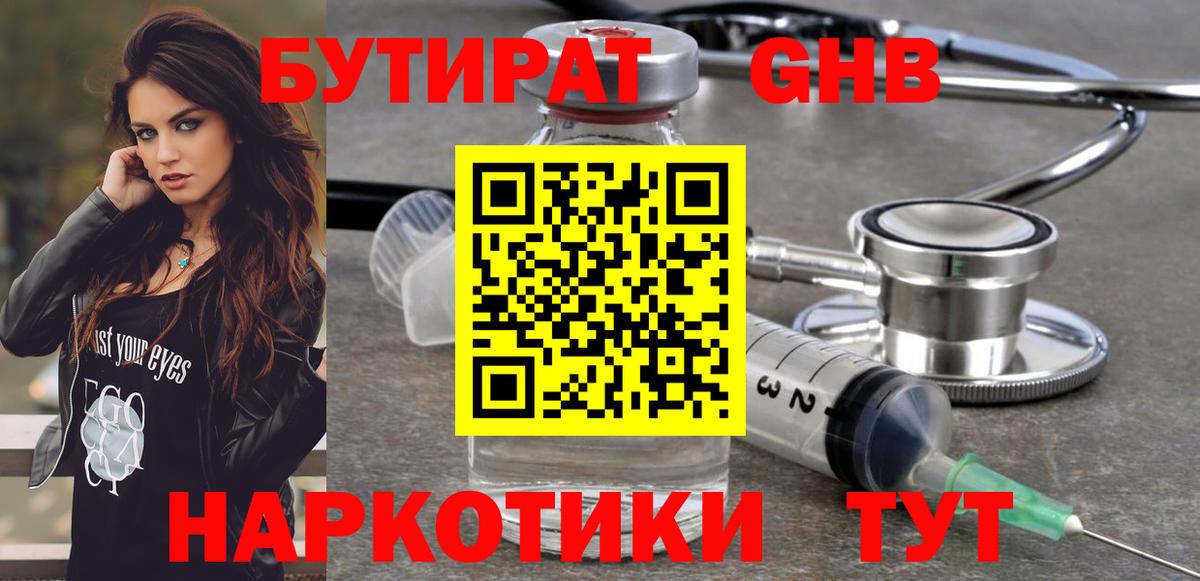Кувандык  БУТИРАТ Butirat  Вход с VPN 