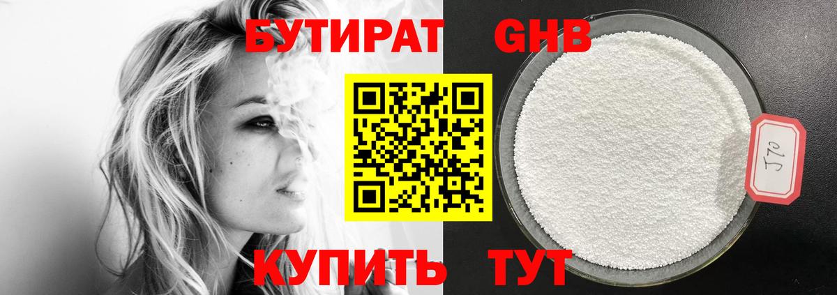 БУТИРАТ бутандиол Кувандык
