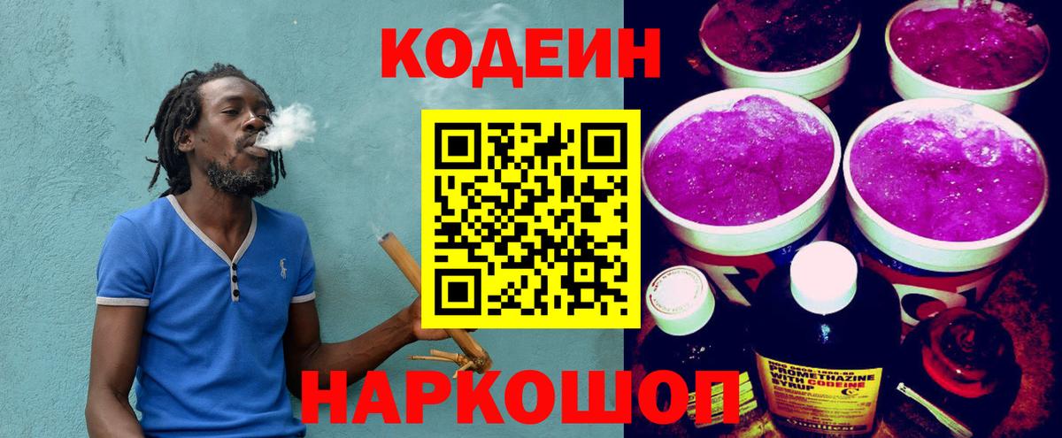 Кодеин напиток Lean (лин)  Вход с VPN  Кувандык  Кодеин Purple Drank 