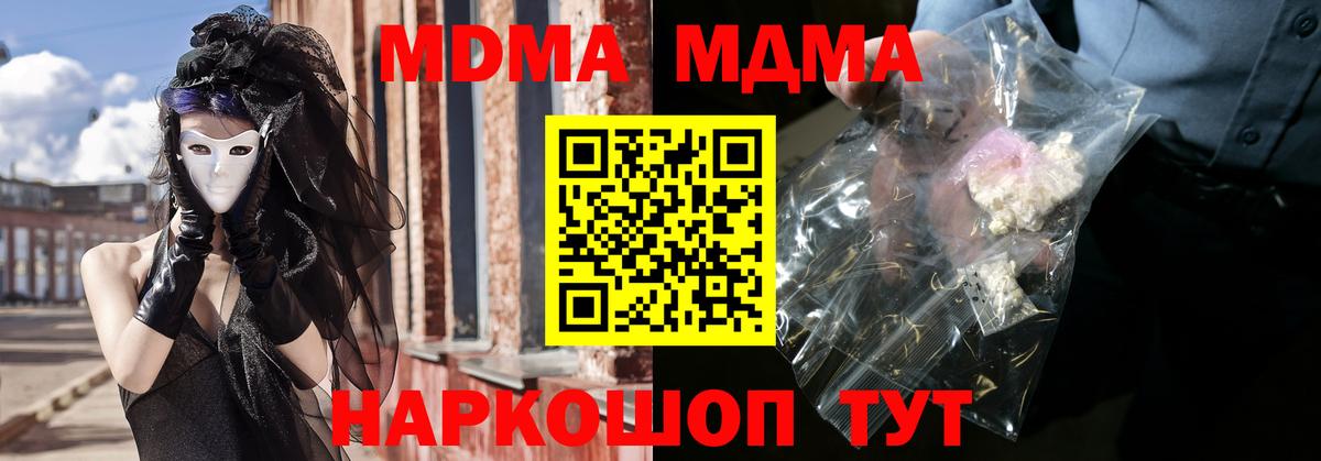 МДМА кристаллы  Вход с VPN  MDMA  Кувандык 