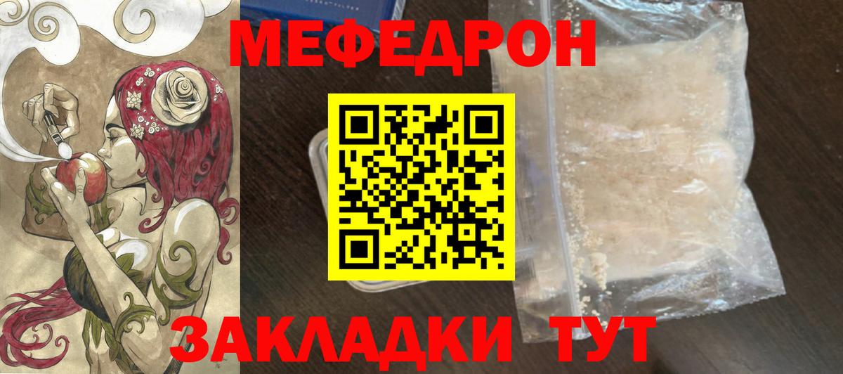 МЯУ-МЯУ  Меф кристаллы  Меф  Вход с VPN  Кувандык  Мефедрон mephedrone 