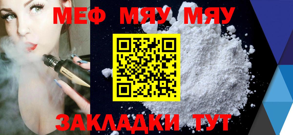 Меф мяу мяу  Кувандык