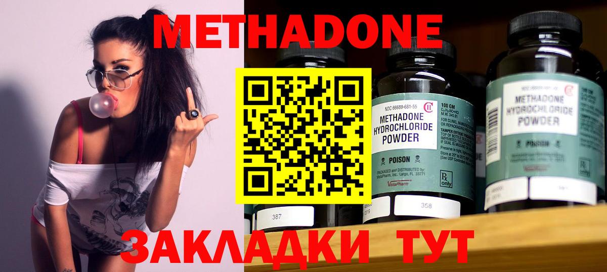 МЕТАДОН мёд  Метадон кристалл  Вход с VPN  Кувандык 