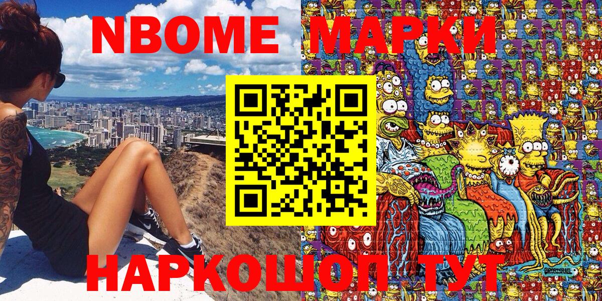 Марки N-bome 1,8мг Кувандык